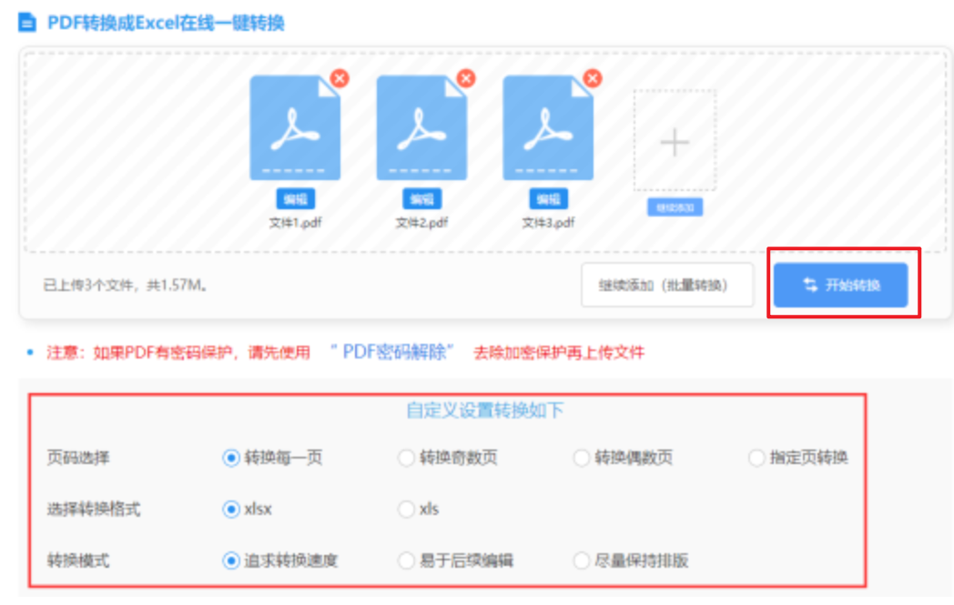 星际娱乐场app使用讲解 - 开始转换